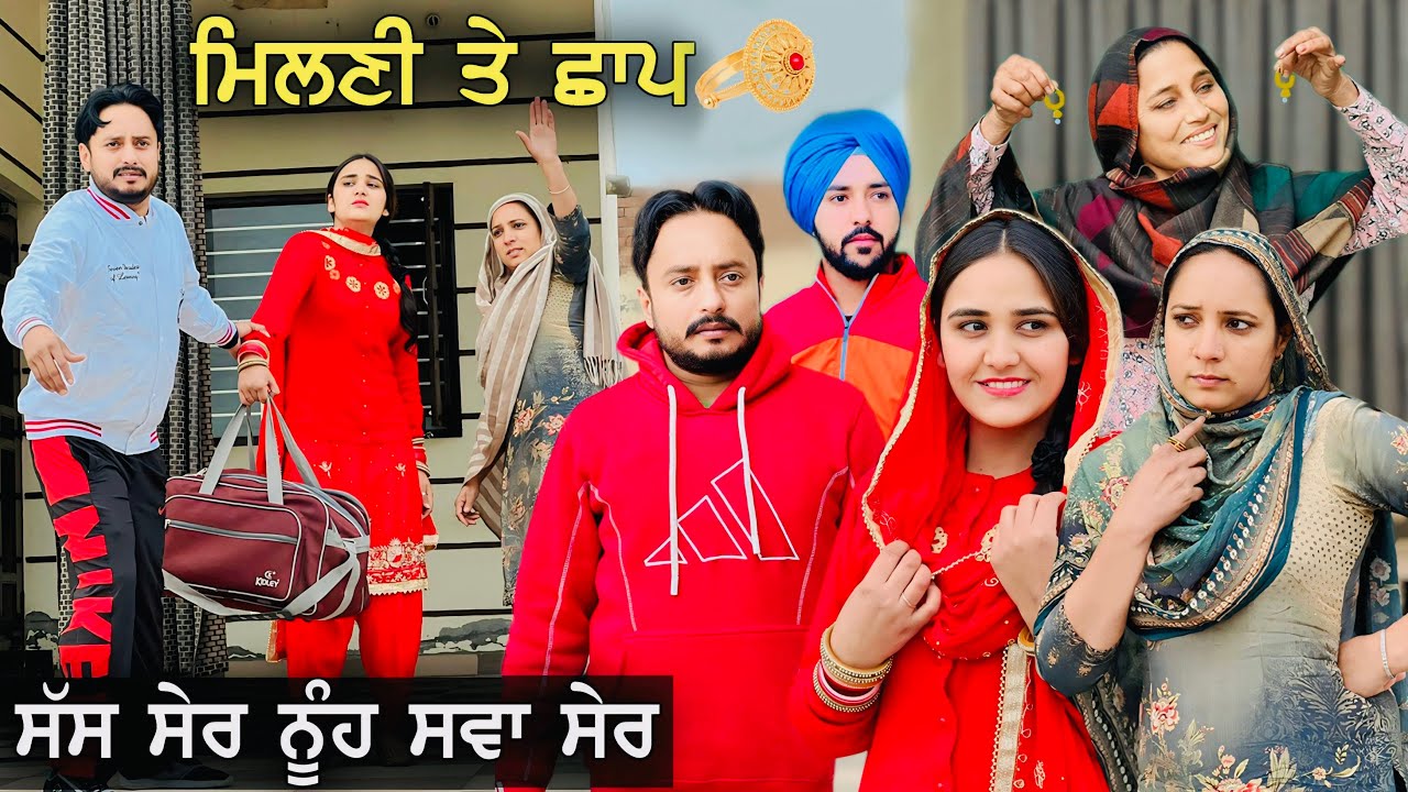 ਸੱਸ ਸ਼ੇਰ ਨੂੰਹ ਸਵਾ ਸੇਰ ਦੇਖੋ ਕੀ ਕੁੱਝ ਹੋਇਆ | New Punjabi Video 2026 | Haryau Wale #punjabiwebseries 