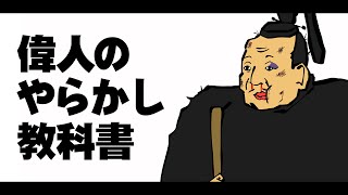 世界はアホが作ってる 歴史の偉人たちは面白エピソード満載 話題やトレンドを全力リサーチ 雑学エンタメ調査室