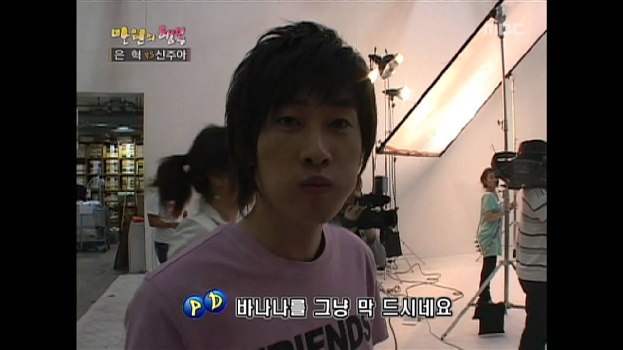 Happiness in \10,000, Eun-hyuk(2), #16, 은혁 vs 신주아(2), 20070331