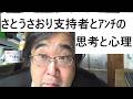 さとうさおり氏の今日から全て公表していきますについて