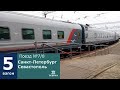 Первый поезд в Крым ЭП1М-777 со скорым поездом N007 Санкт-Петербург Севастополь