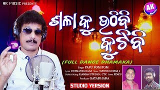 Download Lagu Salaku Uthibi Kutibi llPapu Pom Pom ll Sudhir Kumar J ll Dusmanta Rana ll Gayadhara ll MP3 Download Lagu Salaku Uthibi Kutibi llPapu Pom Pom ll Sudhir Kumar J ll Dusmanta Rana ll Gayadhara ll MP3