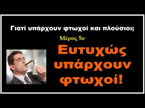 Βίντεο: Δικαιολογημένος σημαίνει ένοχος: αποκαλύψεις πρώην δικαστή