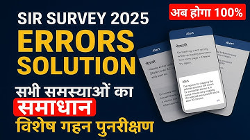✔️ “SIR SURVEY 2025 | All Errors Solution 🔥 BLO App की सभी समस्याओं का 100% हल”