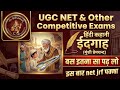 ईदगाह कहानी (munsi premchand ) UGC NET 2026 Hindi literature
