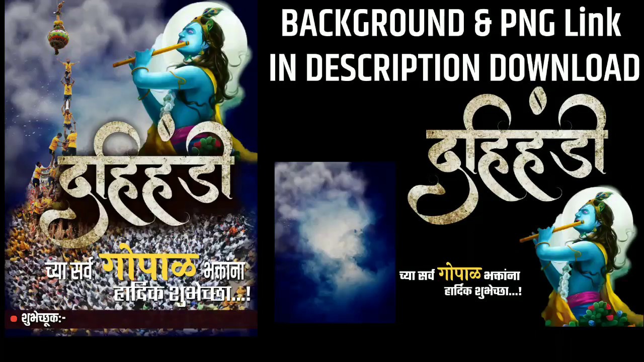 दहीहंडी बॅनर | Dahi handi Special Banner | picsart banner editing 2018