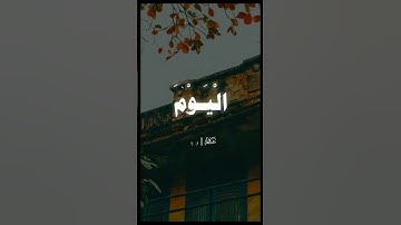✨لِمَنِ الْمُلْكُ الْيَوْمَ لِلَّهِ الْوَاحِدِ الْقَهَّارِ ✨ القارئ الشيخ محمد سليمان شهاب 🤍