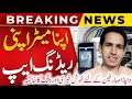اوور بلنگ کا خاتمہ! اب خود کریں میٹر ریڈنگ | بجلی کا نیا نظام | Meter Reading App Pakistan