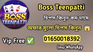 How to buy sell। Boss Teenpatti Chips। Trusted Seller ✅#bosspatti#tpg420 screenshot 5