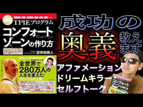 【コンフォートゾーンの作り方】ゴール設定の方法、言葉の使い方、めちゃくちゃ大事です！