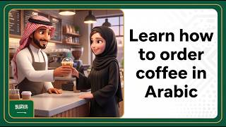 How to Order Coffee in Saudi Arabia | Real Saudi Dialect