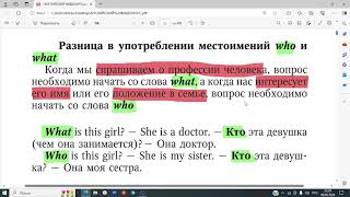 Английский курс часть 8 WHAT, WHOSE, WHO Упражнение