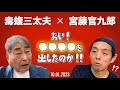 久々に宮藤官九郎とおしゃべりするぞ!! 【宮藤官九郎】前編