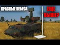 БЫСТРЫЙ ОБЗОР на dev обновления "Красные небеса" | War Thunder