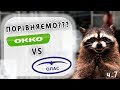 Okko vs Olas - однакове пальне !? (ч.7 )