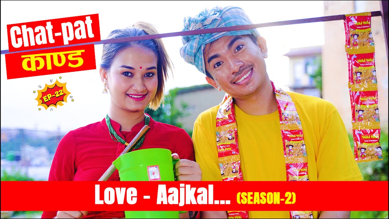 Chat-Pat Kanda - Love AAjkal (Season 2) | Episode - 22 | Jibesh Singh Gurung | August 7 | 2023