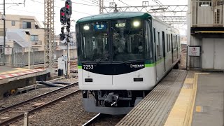 【4K】京阪電車 7200系7203編成 準急淀屋橋行き　萱島駅到着から発車まで