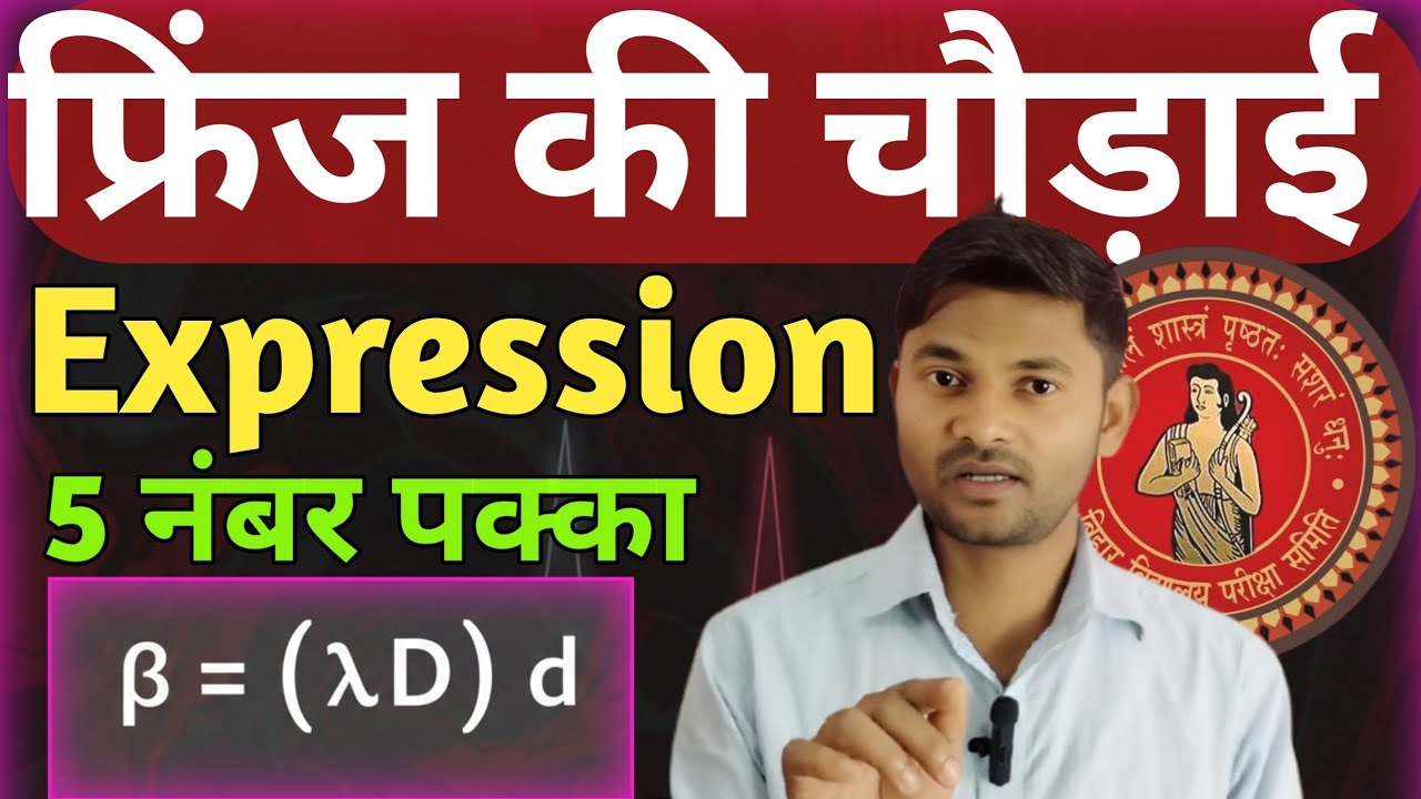 Interference of Light | Fringe Width | Wave Optics| Sunil Sir