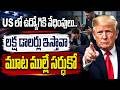 Nandi Rameshwar Rao - H1B Employee Harassed in USA || Pay $100K or Leave? Shocking Reality | SumanTV