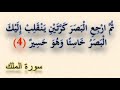 ينقلب إليك البصر خاسئا وهو حسير 30 دقيقة مكررة رقية العين لابطال العين والحسد باذن الله استعن بالله