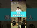 找最有力氣的觀眾 #搞笑 #腕力 #比賽