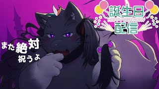 ユル・バウム誕生日だってよ？2ndシーズン
