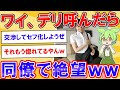 ワイ、姫呼んだら同僚で絶望【2ch】【ずんだもん】【ゆっくり解説】