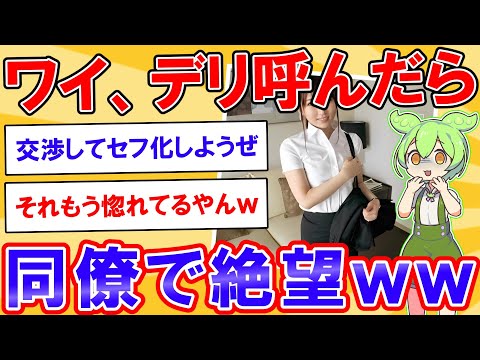 When I Called Hime I Was Disappointed By My Coworker 2ch Zundamon Slow Commentary 