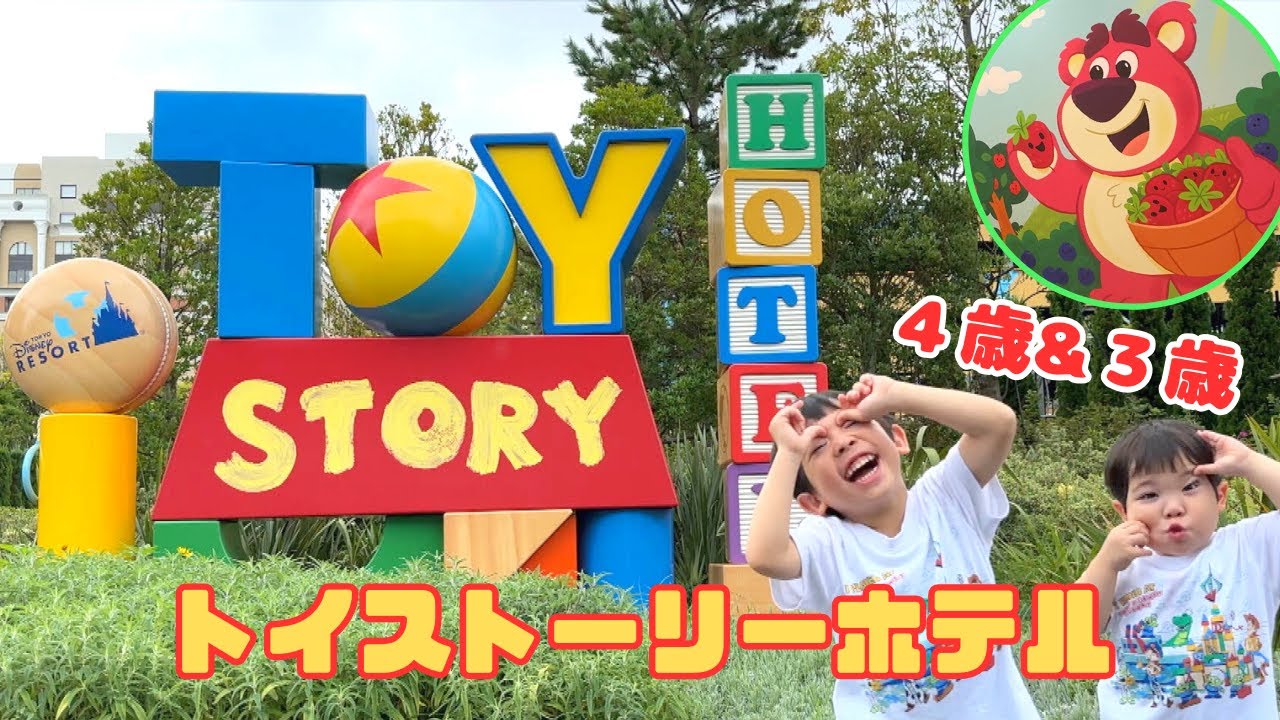 【トイストーリーホテル】子連れのお泊まりはココで決まり！