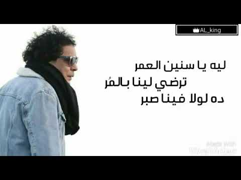 حاله واتس محمد منير ليه ياسنين العمر