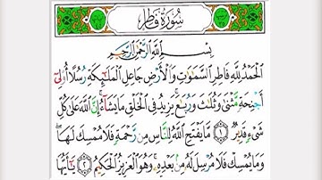 سورة فاطر كاملة الشيخ نبيل الرفاعي