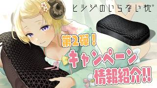 【ヒツジのいらない枕】第2弾!情報紹介&募集してた「わためぇにやってほしいこと」も紹介するよー!!【角巻わため/ホロライブ4期生】