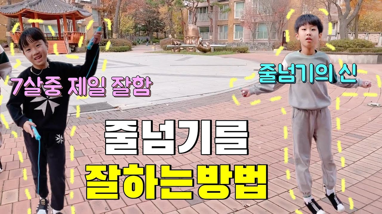초등학생이 줄넘기 잘하는 법 | 줄넘기 쇼 |  #줄넘기 #초등학생 #3학년  @EaglesKid-ksy49