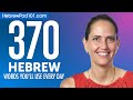 370 Hebrew Words You'll Use Every Day - Basic Vocabulary #77