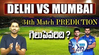 Delhi Capitals vs Mumbai Indians, 34th Match Prediction | Sports Analysis |  Eagle Media Works