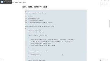 45 Laravel6入门到进阶实战Laravel Passport 密码模式 1