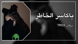 ياكاسر الخاطر بطئ | علي عرنوص |ارحم شخص حبك | screenshot 3