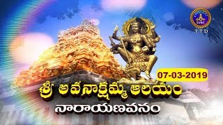 Avanakshamma Alayam - Narayanavanam | Special | 07-03-19 | SVBC TTD