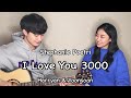 친남매가 부르는 'I Love You 3000'ㅣHarryan&Yoonsoan Siblings cover