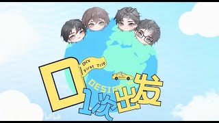 Engsub DESIRE4 EP:7 Group Trip: Nanping