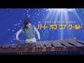 【マリンバ】「リトル・マーメイド」より パート・オブ・ユア・ワールド Part of your World(The Little Mermaid)【marimba】