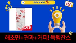 [오늘의 특가] 해초미인 두부면+견과류+커피! 득템 찬스!