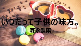 「お菓子メーカー」の甘～いキャッチコピー集