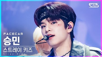 [페이스캠4K] 스트레이 키즈 승민 