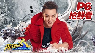 【抢鲜看6/6】爆笑拍腿游戏 邓超神“坑”！鹿晗被“打”238次痛到惊呼飙泪！《奔跑吧2》 EP.1 20180413 Keep Running Sneak Peek  [ 浙江卫视官方HD ]
