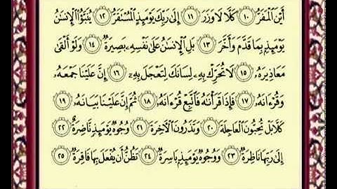 سورة القيامة للشيخ ماهر المعيقلي 075 Al Qyamah