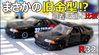 Did I Find a Difference!? Comparing with the Old Model!! Is It a