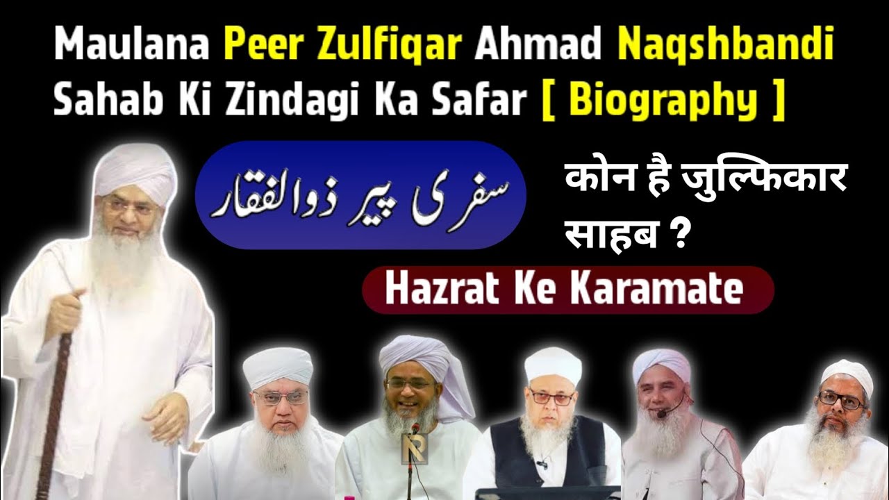 Hazrat Maulana Peer Zulfiqar Ahmad Naqshbandi Ki Zindagi Ki Kahani