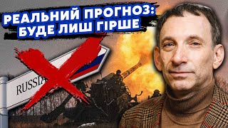 ⚡️ПОРТНИКОВ: Все! Нас ждет СТРАШНЫЙ ВЕК. Спокойной ЖИЗНИ уже НЕ БУДЕТ. Война надолго?