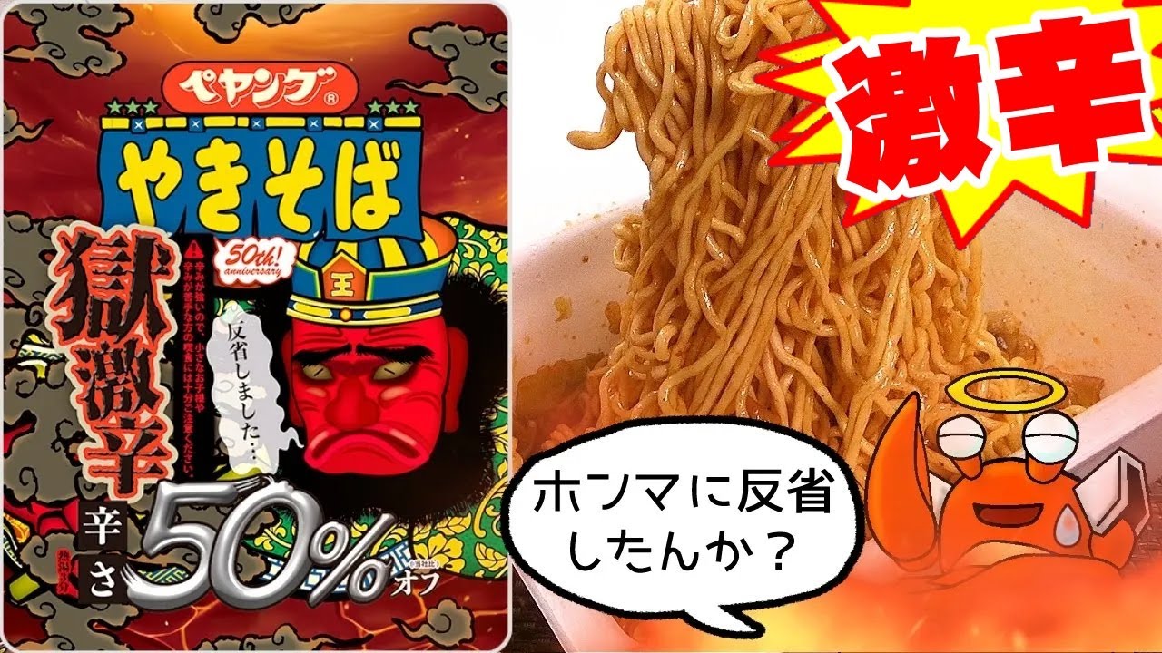 I regret it👈 Liar! lol] Peyoung Goku Gekikara Yakisoba (Spicy